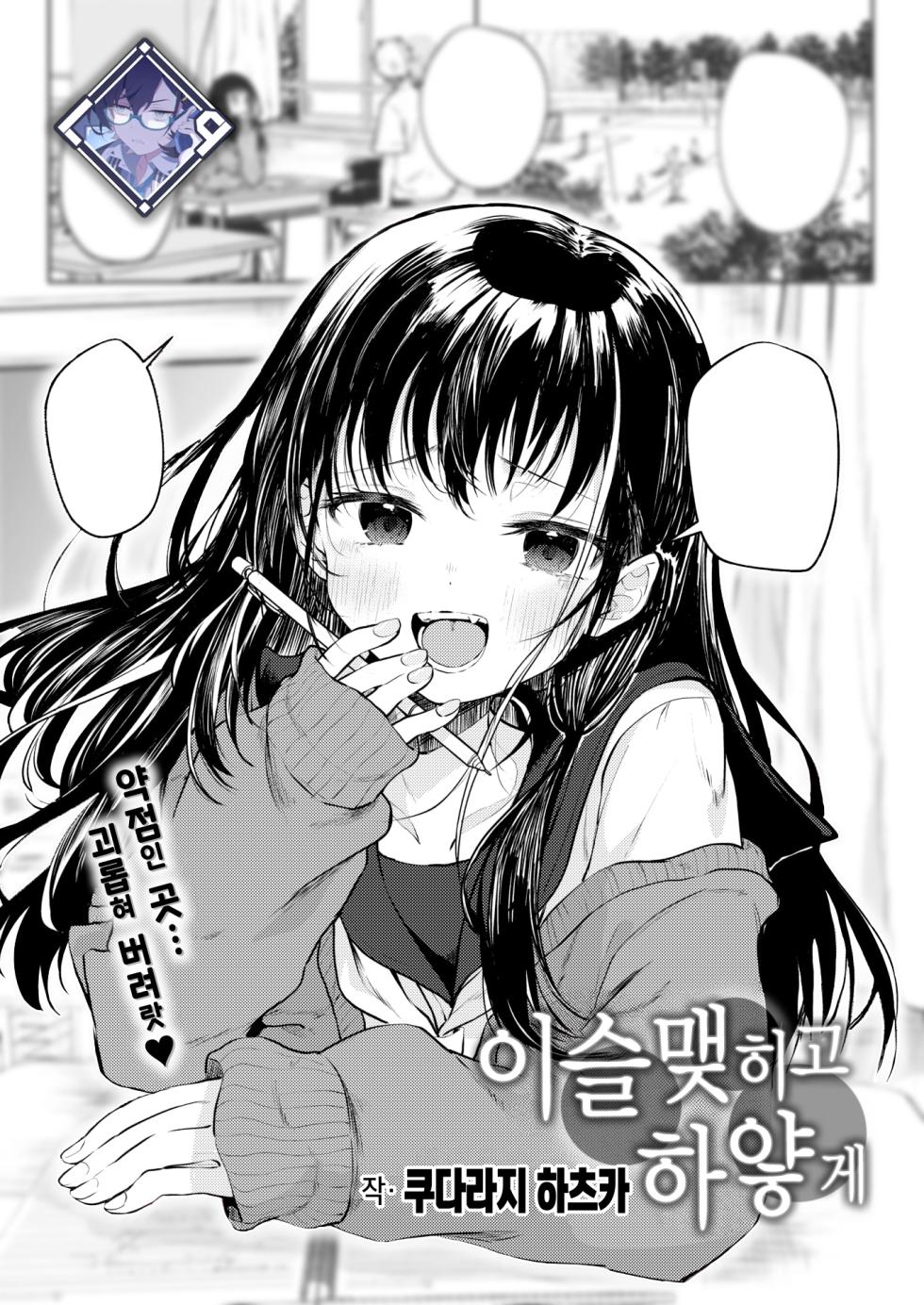 [Kudaraji Hatsuka] Tsuyukogorite Shiroiro | 이슬 맺히고 하얗게 (COMIC Kairakuten 2025-01) [Korean] [L. P.] [Digital] - Page 1