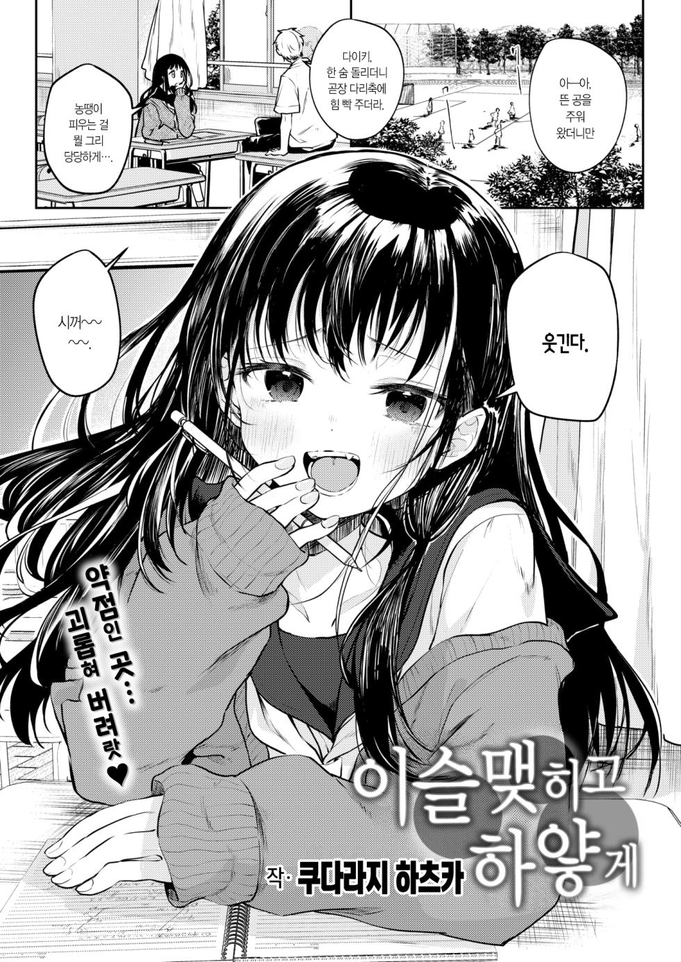 [Kudaraji Hatsuka] Tsuyukogorite Shiroiro | 이슬 맺히고 하얗게 (COMIC Kairakuten 2025-01) [Korean] [L. P.] [Digital] - Page 2