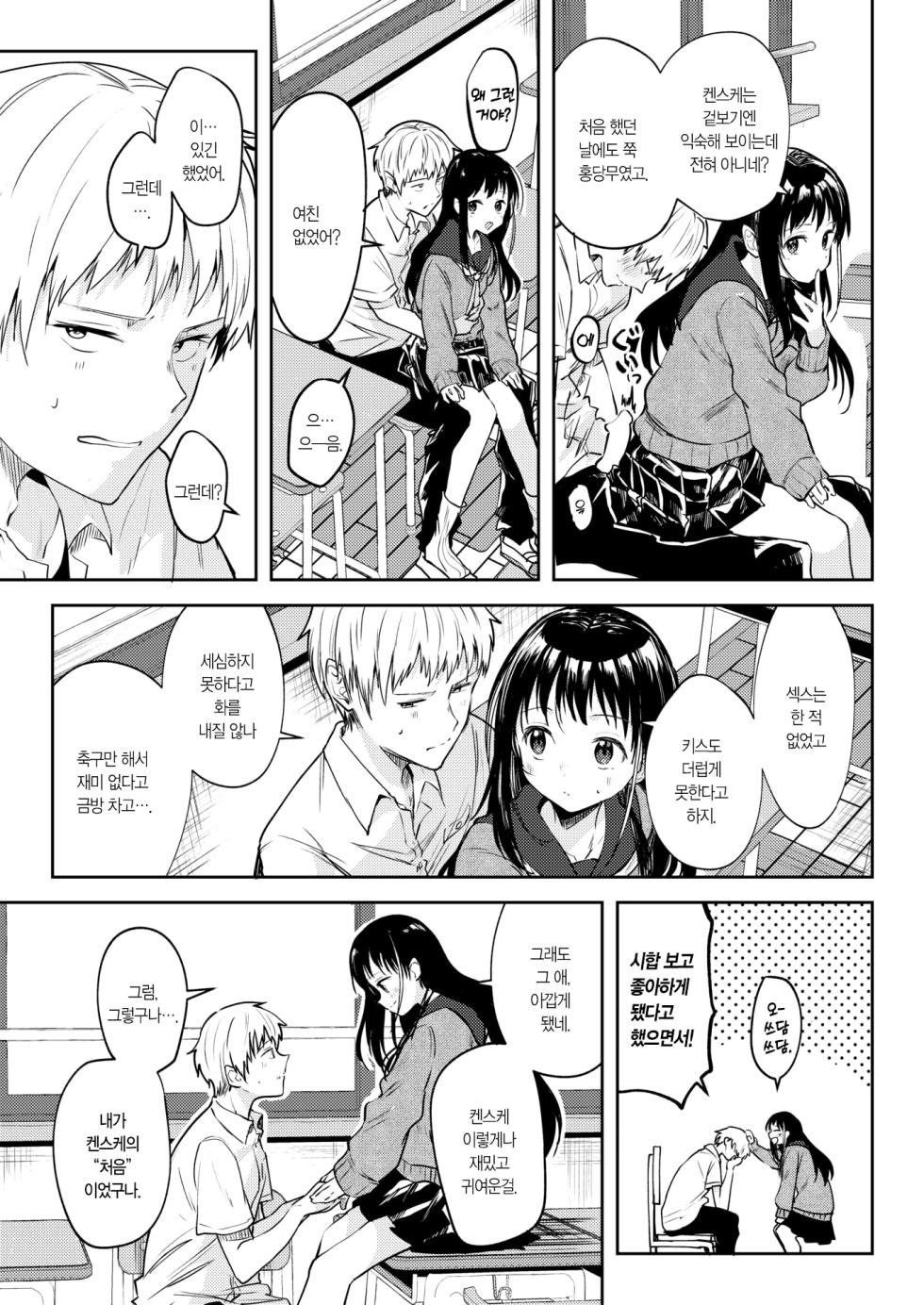 [Kudaraji Hatsuka] Tsuyukogorite Shiroiro | 이슬 맺히고 하얗게 (COMIC Kairakuten 2025-01) [Korean] [L. P.] [Digital] - Page 14