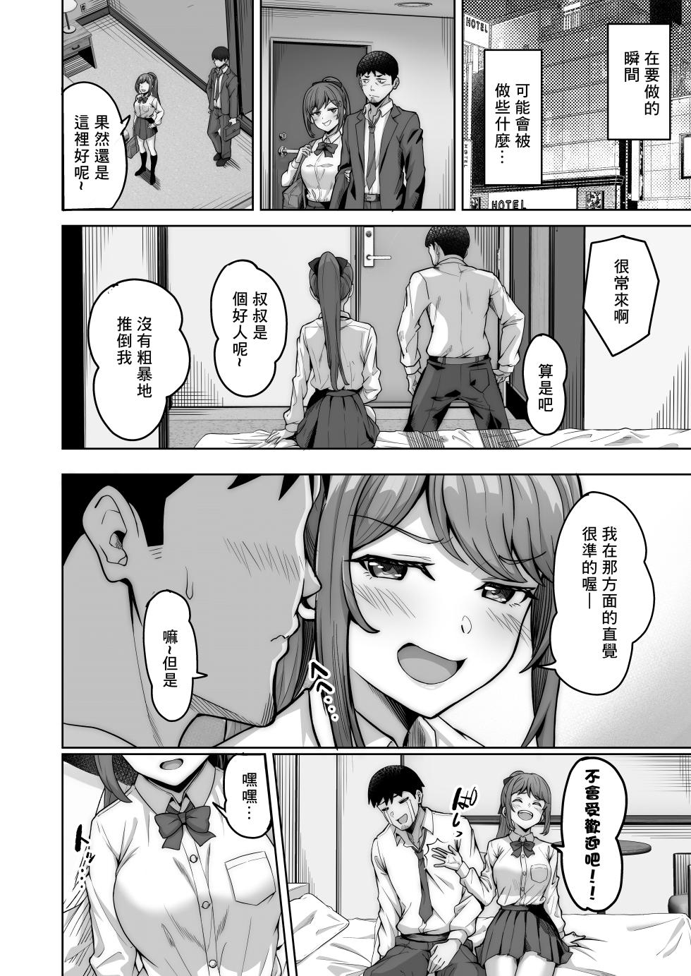 [重戦車うさぎ隊 (高野友宏)] 野々花ちゃんのパパ活日記 [中国翻訳] [無修正] - Page 10