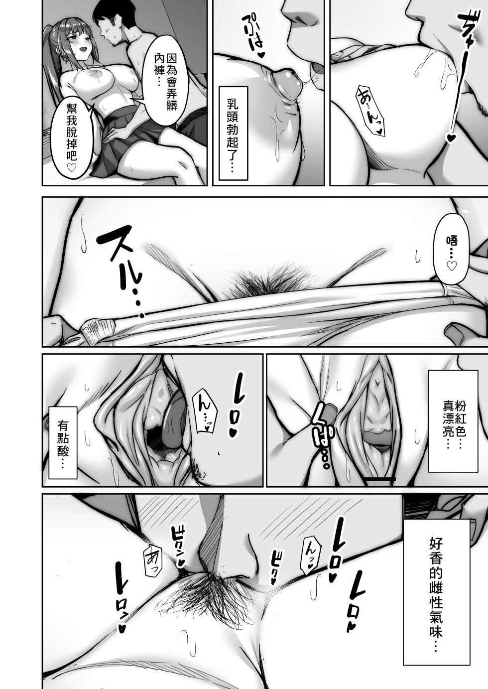 [重戦車うさぎ隊 (高野友宏)] 野々花ちゃんのパパ活日記 [中国翻訳] [無修正] - Page 20