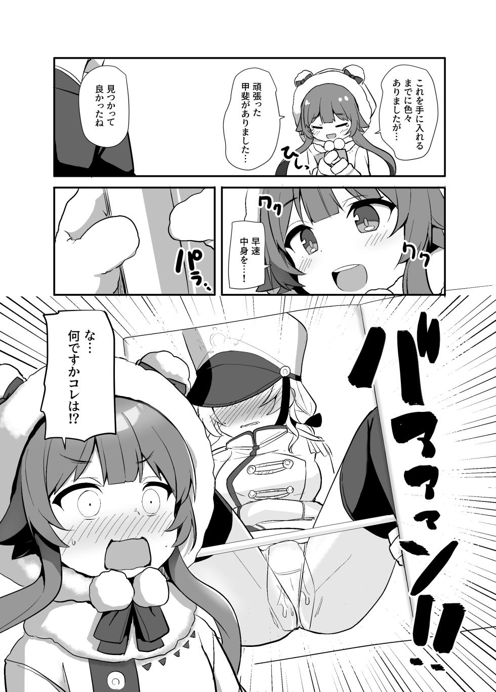 [Milk Pudding (Jamcy)] Atsumete Yonde Tameshite. (Blue Archive) [Digital] - Page 3