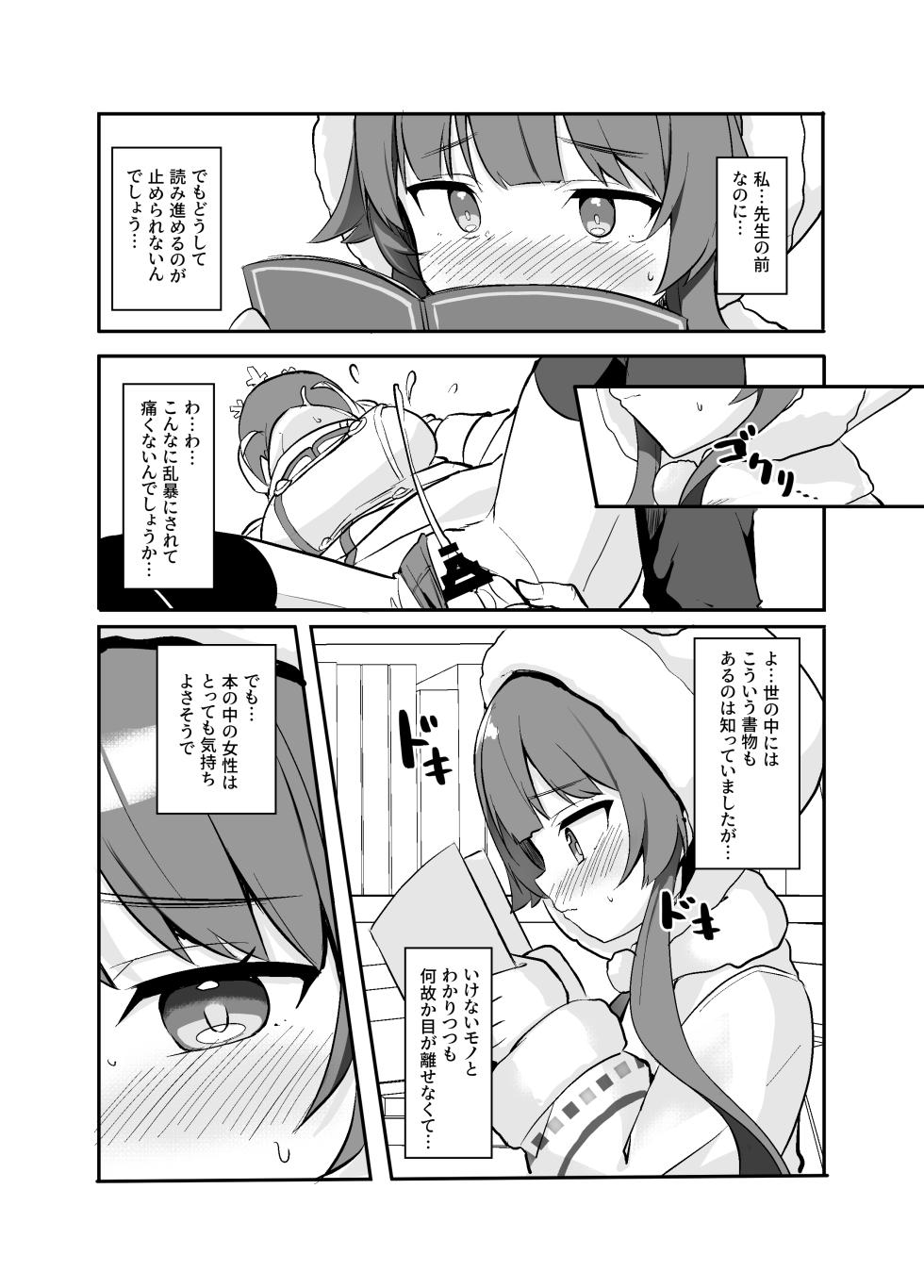 [Milk Pudding (Jamcy)] Atsumete Yonde Tameshite. (Blue Archive) [Digital] - Page 5