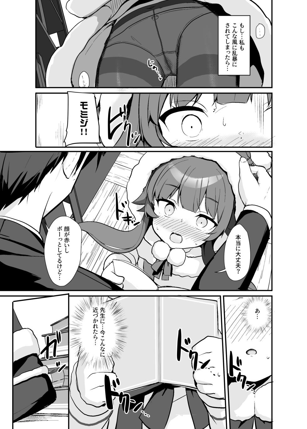 [Milk Pudding (Jamcy)] Atsumete Yonde Tameshite. (Blue Archive) [Digital] - Page 6