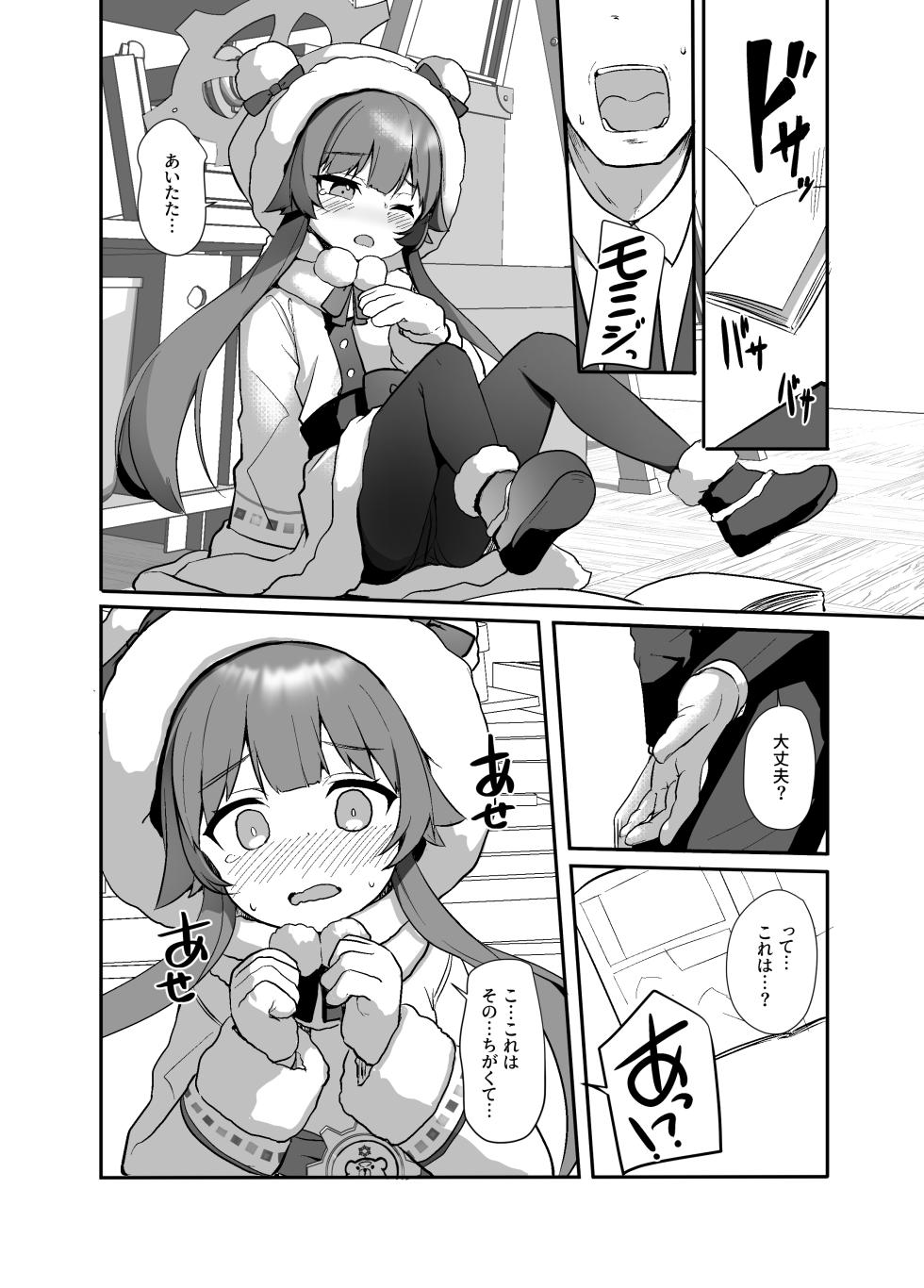 [Milk Pudding (Jamcy)] Atsumete Yonde Tameshite. (Blue Archive) [Digital] - Page 7
