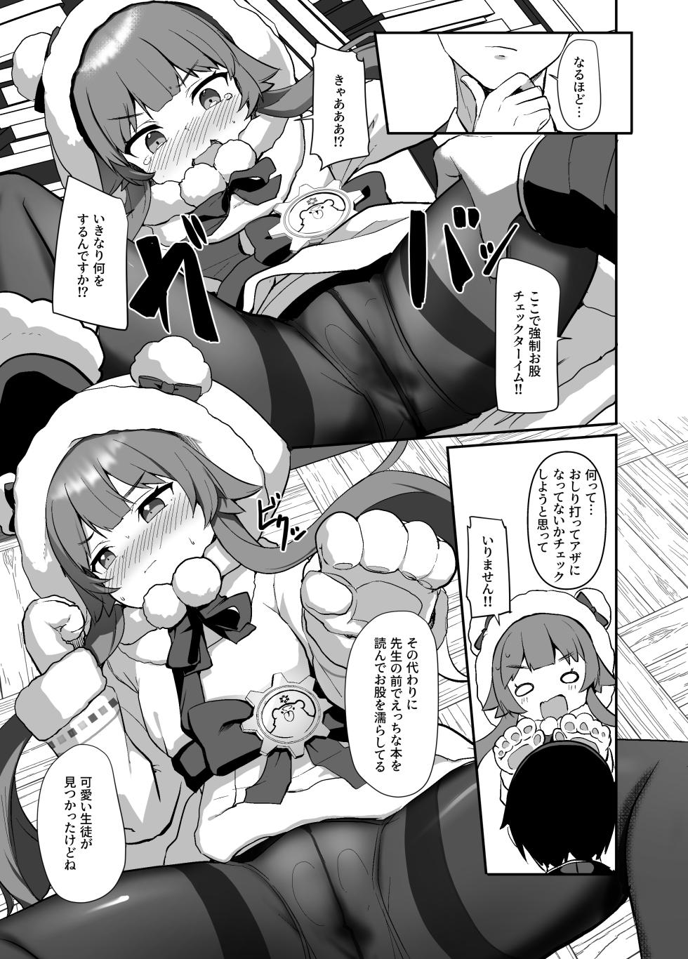 [Milk Pudding (Jamcy)] Atsumete Yonde Tameshite. (Blue Archive) [Digital] - Page 8