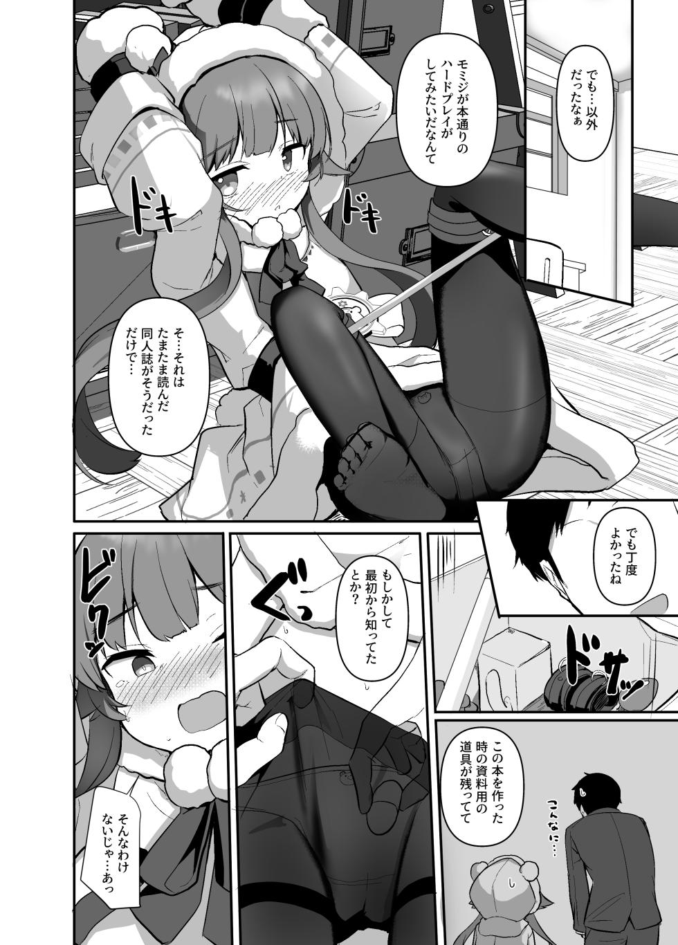 [Milk Pudding (Jamcy)] Atsumete Yonde Tameshite. (Blue Archive) [Digital] - Page 11