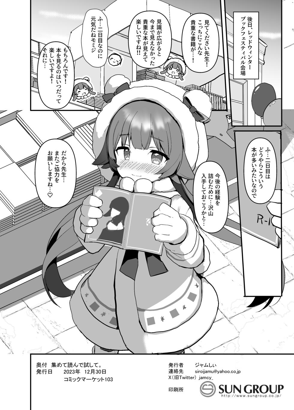 [Milk Pudding (Jamcy)] Atsumete Yonde Tameshite. (Blue Archive) [Digital] - Page 21