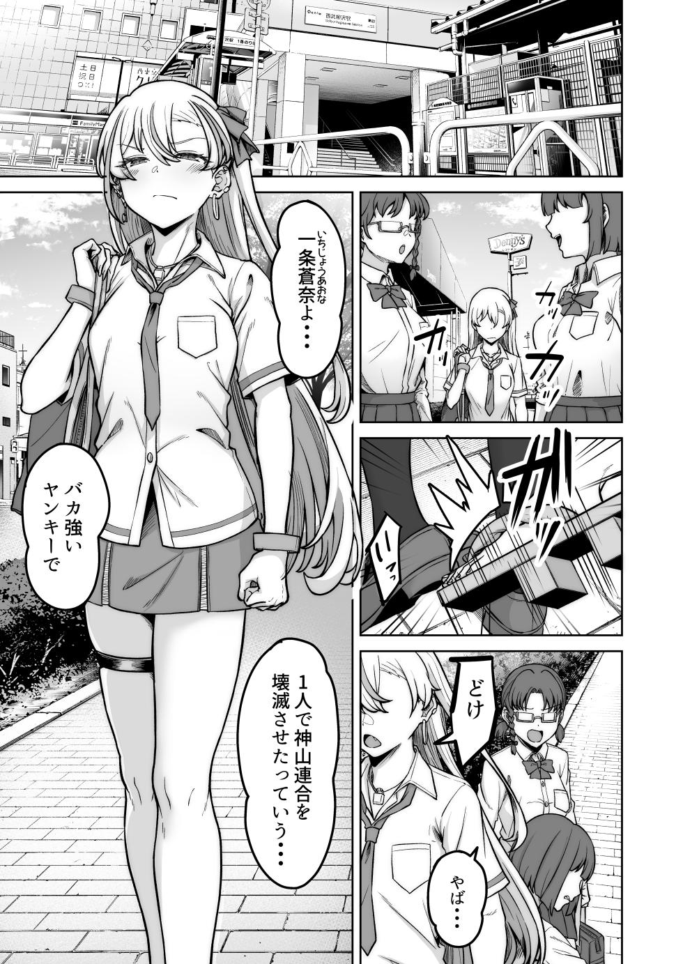 [Jyuu Sensya Usagitai (Takano Tomohiro)] Aona-Chan no Saikyou Densetsu Sex Road ~Kando Batsugun no Yankee~ - Page 2