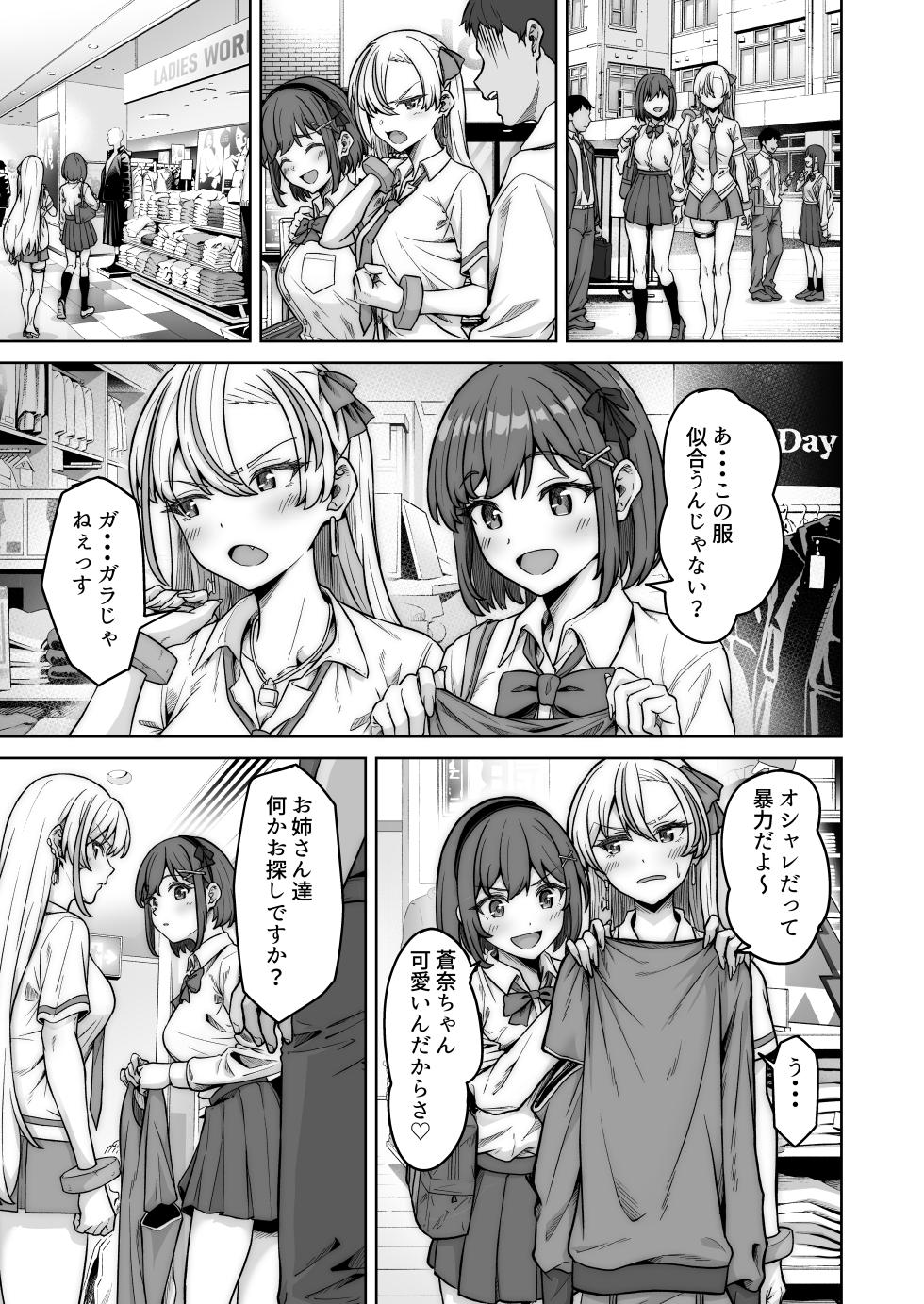 [Jyuu Sensya Usagitai (Takano Tomohiro)] Aona-Chan no Saikyou Densetsu Sex Road ~Kando Batsugun no Yankee~ - Page 6