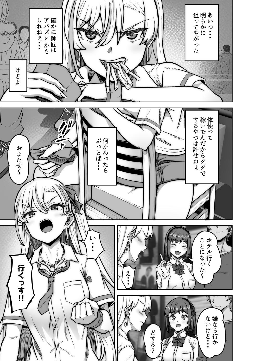 [Jyuu Sensya Usagitai (Takano Tomohiro)] Aona-Chan no Saikyou Densetsu Sex Road ~Kando Batsugun no Yankee~ - Page 8