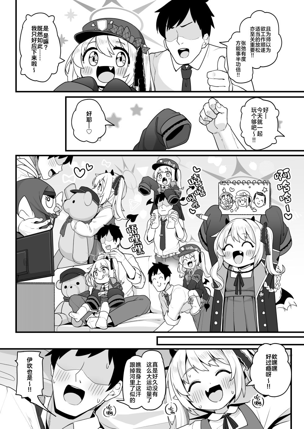 [Shiitake Nouen (Wakaru Tissue)] Sensei wa Tada Ibuki to Ofuro ni Hairitai dake nan desu | 为师只是想和纯真的伊吹一起洗个单纯的澡而已⋯ (Blue Archive) [Chinese] [吗喽汉化组] [Digital] - Page 6