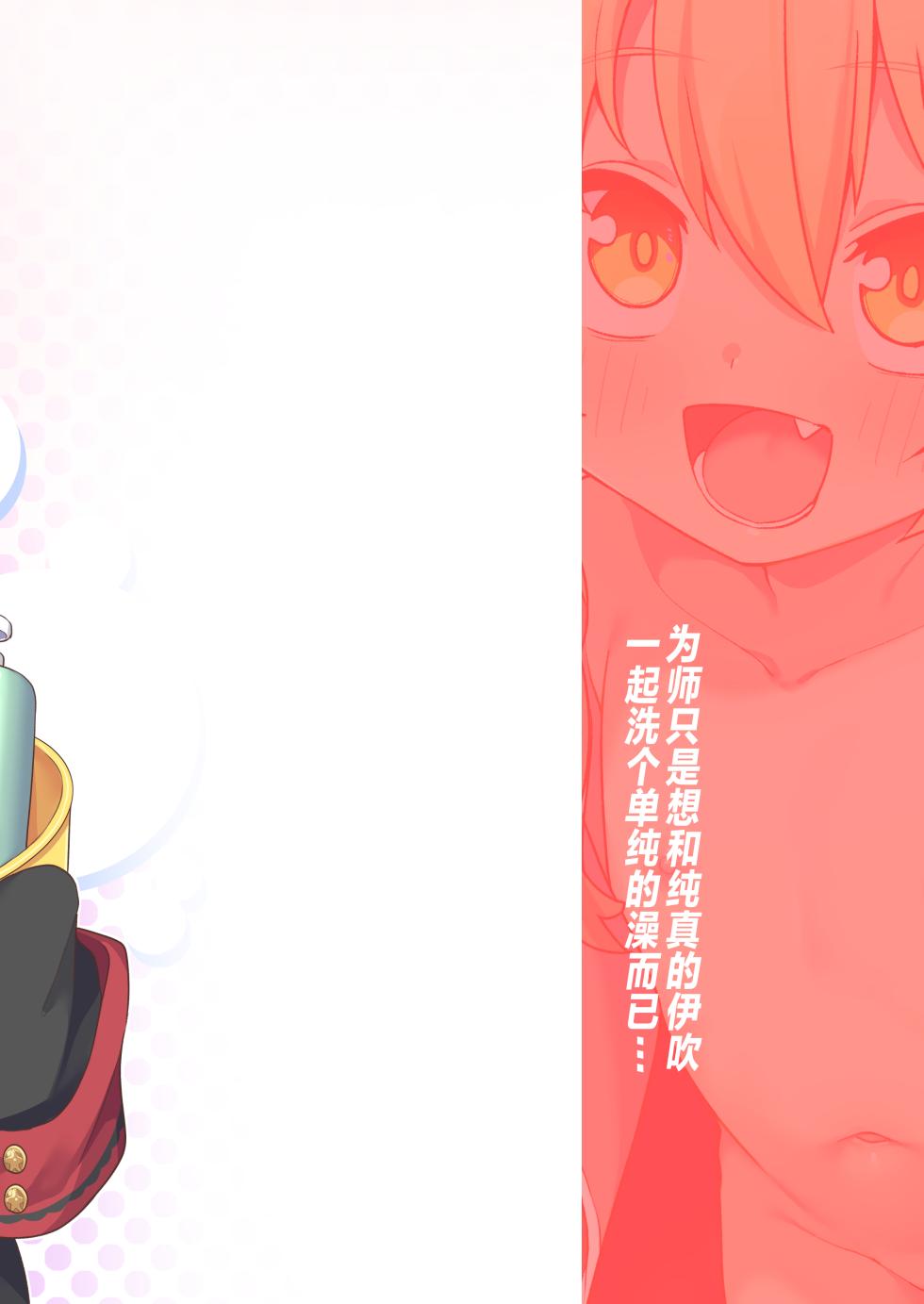 [Shiitake Nouen (Wakaru Tissue)] Sensei wa Tada Ibuki to Ofuro ni Hairitai dake nan desu | 为师只是想和纯真的伊吹一起洗个单纯的澡而已⋯ (Blue Archive) [Chinese] [吗喽汉化组] [Digital] - Page 28