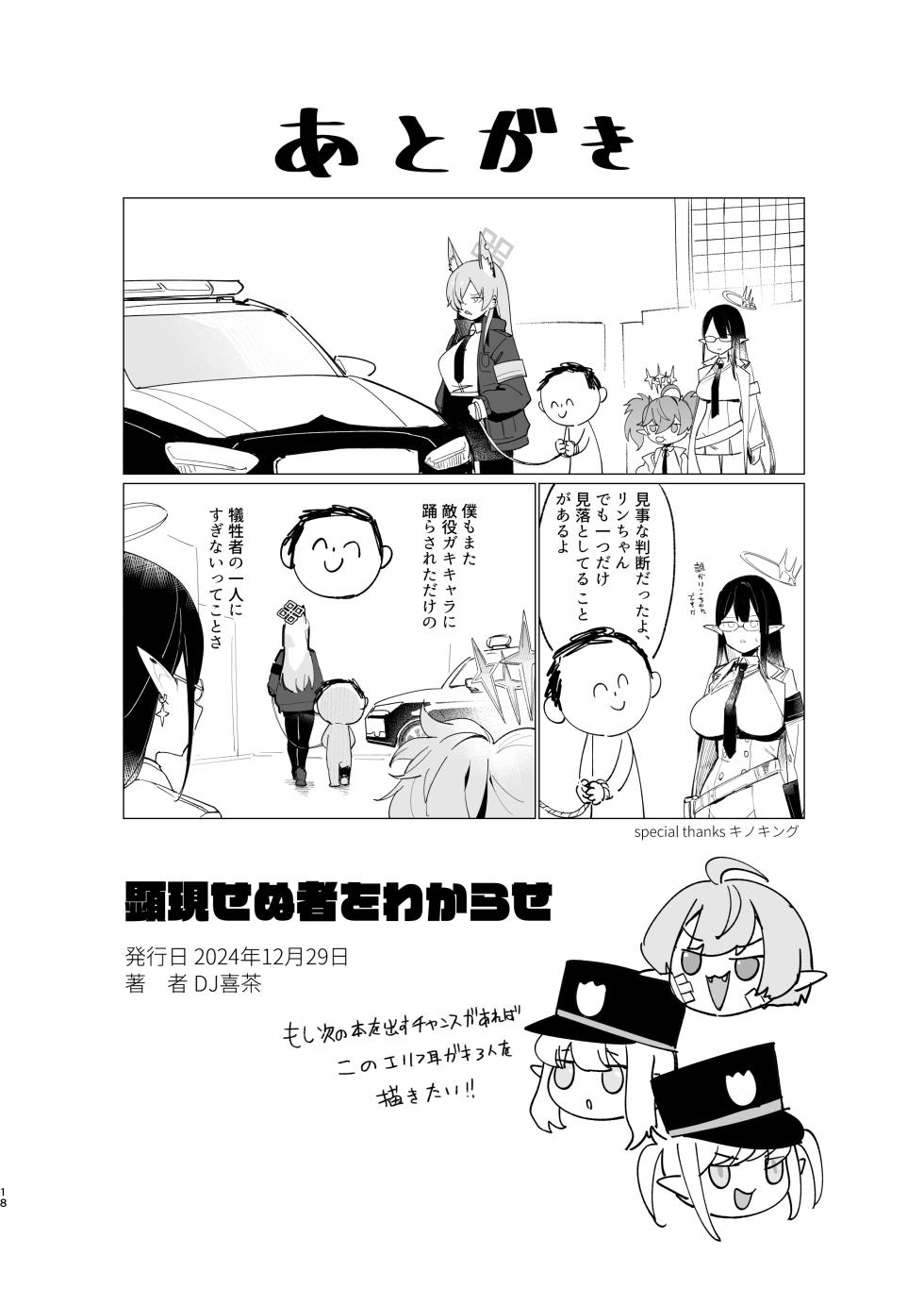 [Giniro Party (DJheycha)] Kengensenu Mono o Wakarase (Blue Archive) [Digital] - Page 17