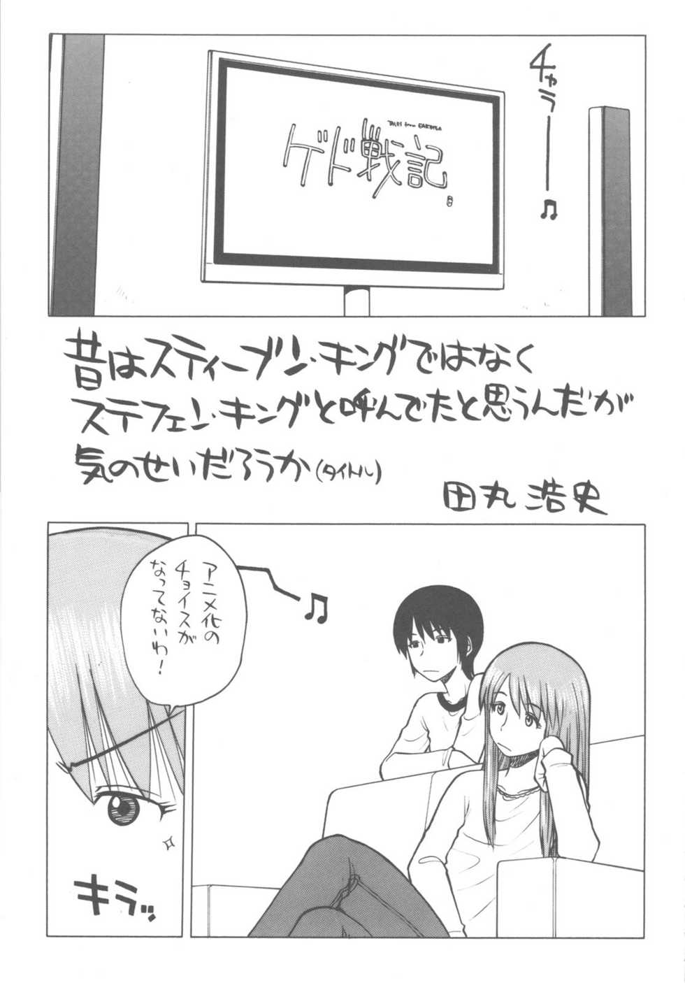 (C79) [Kacchuu Musume (Various)] Kakatto! 2 (Yotsubato!) - Page 5