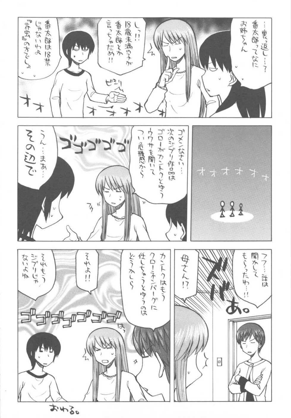 (C79) [Kacchuu Musume (Various)] Kakatto! 2 (Yotsubato!) - Page 10