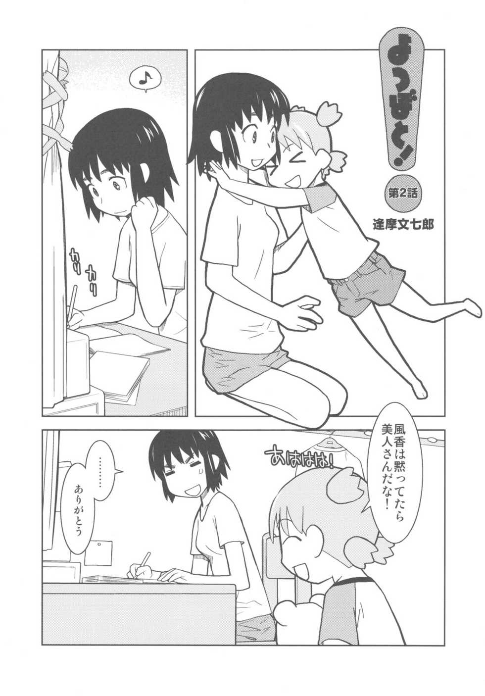 (C79) [Kacchuu Musume (Various)] Kakatto! 2 (Yotsubato!) - Page 11