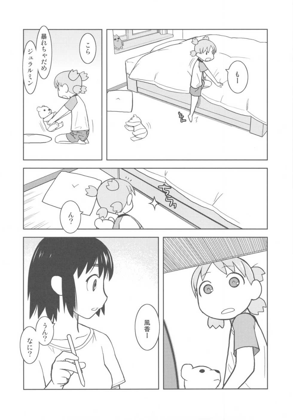 (C79) [Kacchuu Musume (Various)] Kakatto! 2 (Yotsubato!) - Page 14