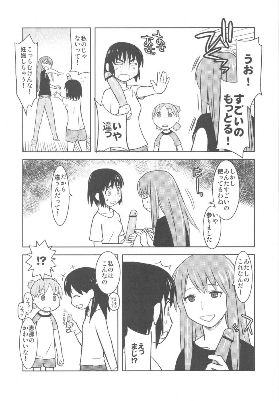 (C79) [Kacchuu Musume (Various)] Kakatto! 2 (Yotsubato!) - Page 16