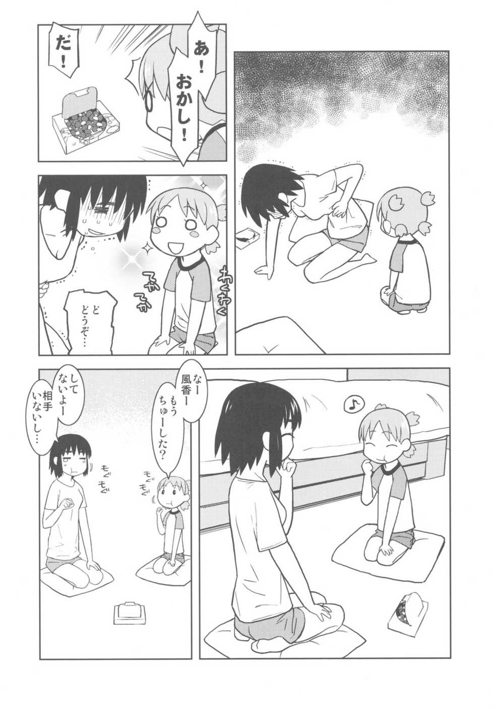 (C79) [Kacchuu Musume (Various)] Kakatto! 2 (Yotsubato!) - Page 20
