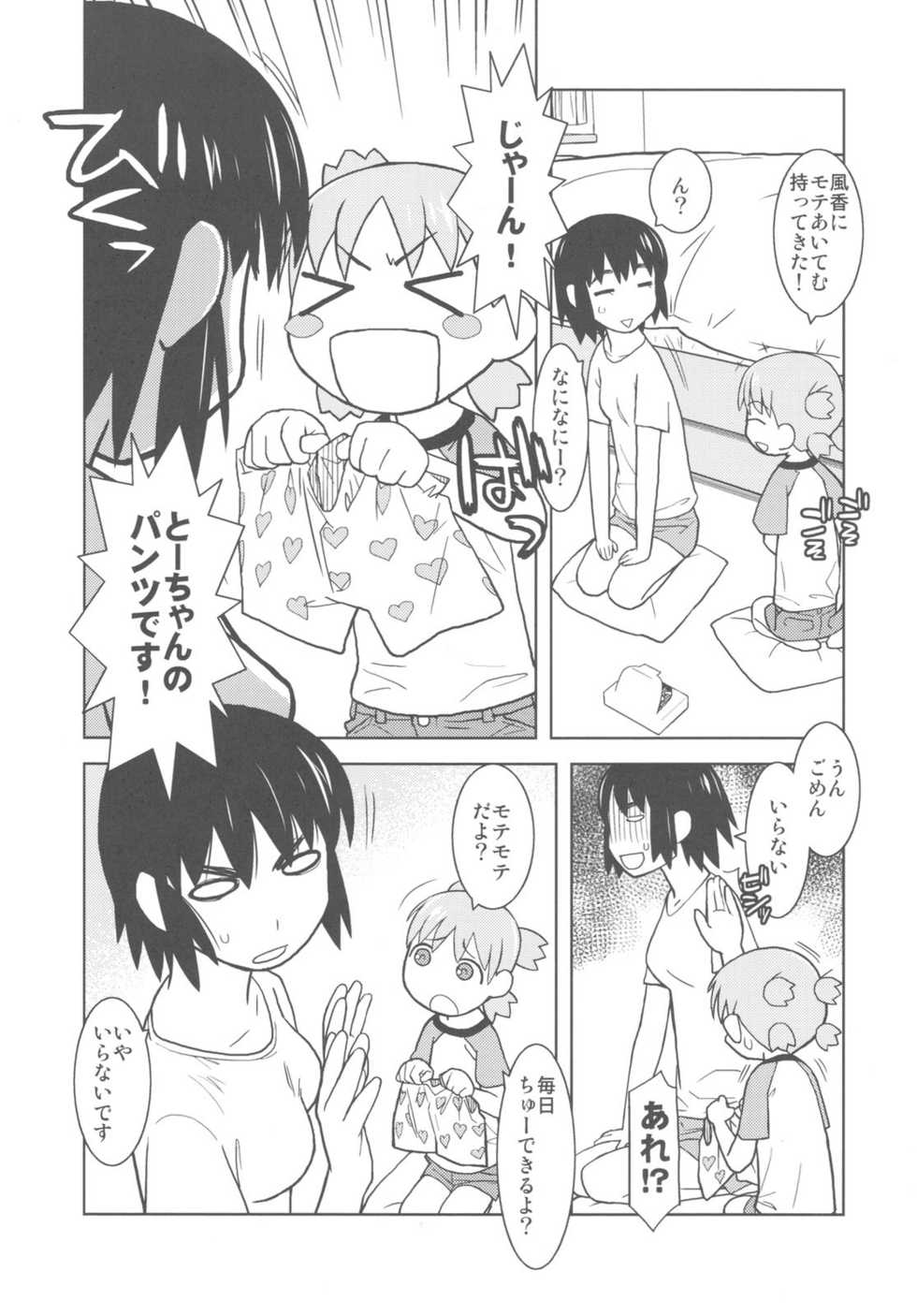 (C79) [Kacchuu Musume (Various)] Kakatto! 2 (Yotsubato!) - Page 21