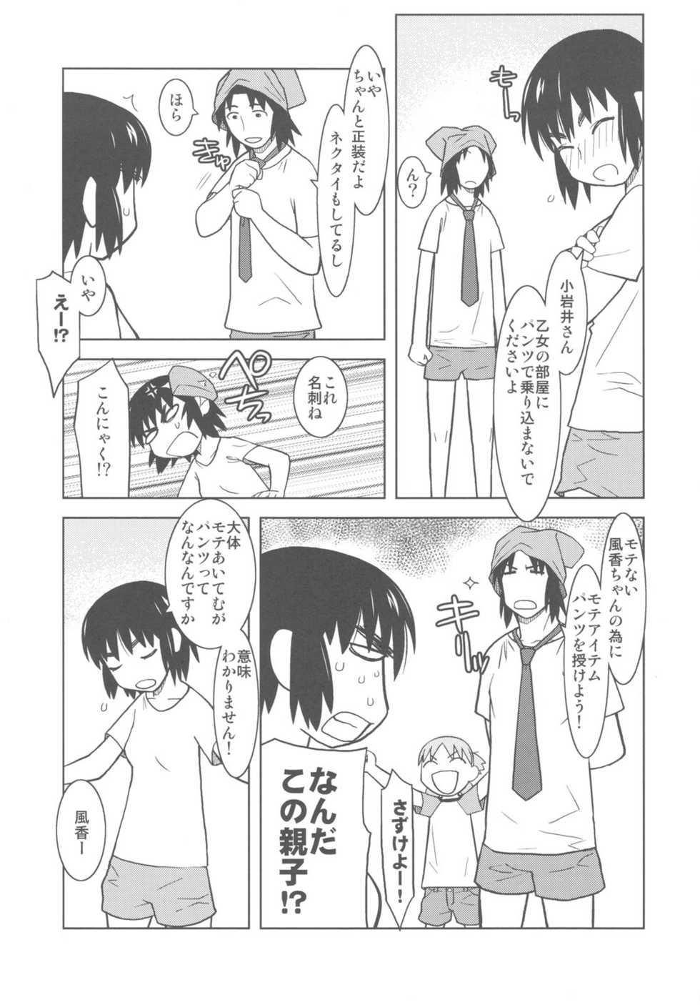 (C79) [Kacchuu Musume (Various)] Kakatto! 2 (Yotsubato!) - Page 23