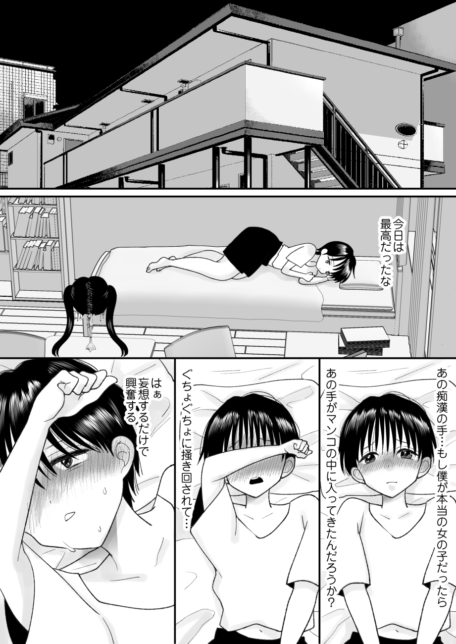 [Chokubasu] Otoko no Musume no Boku ga Honto no Onnanoko ni Nattara Shitai Koto [Digital] - Page 6