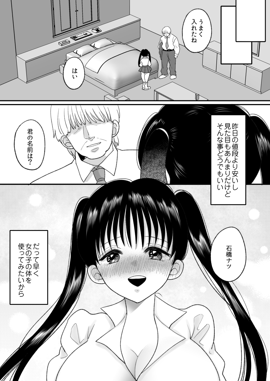[Chokubasu] Otoko no Musume no Boku ga Honto no Onnanoko ni Nattara Shitai Koto [Digital] - Page 17