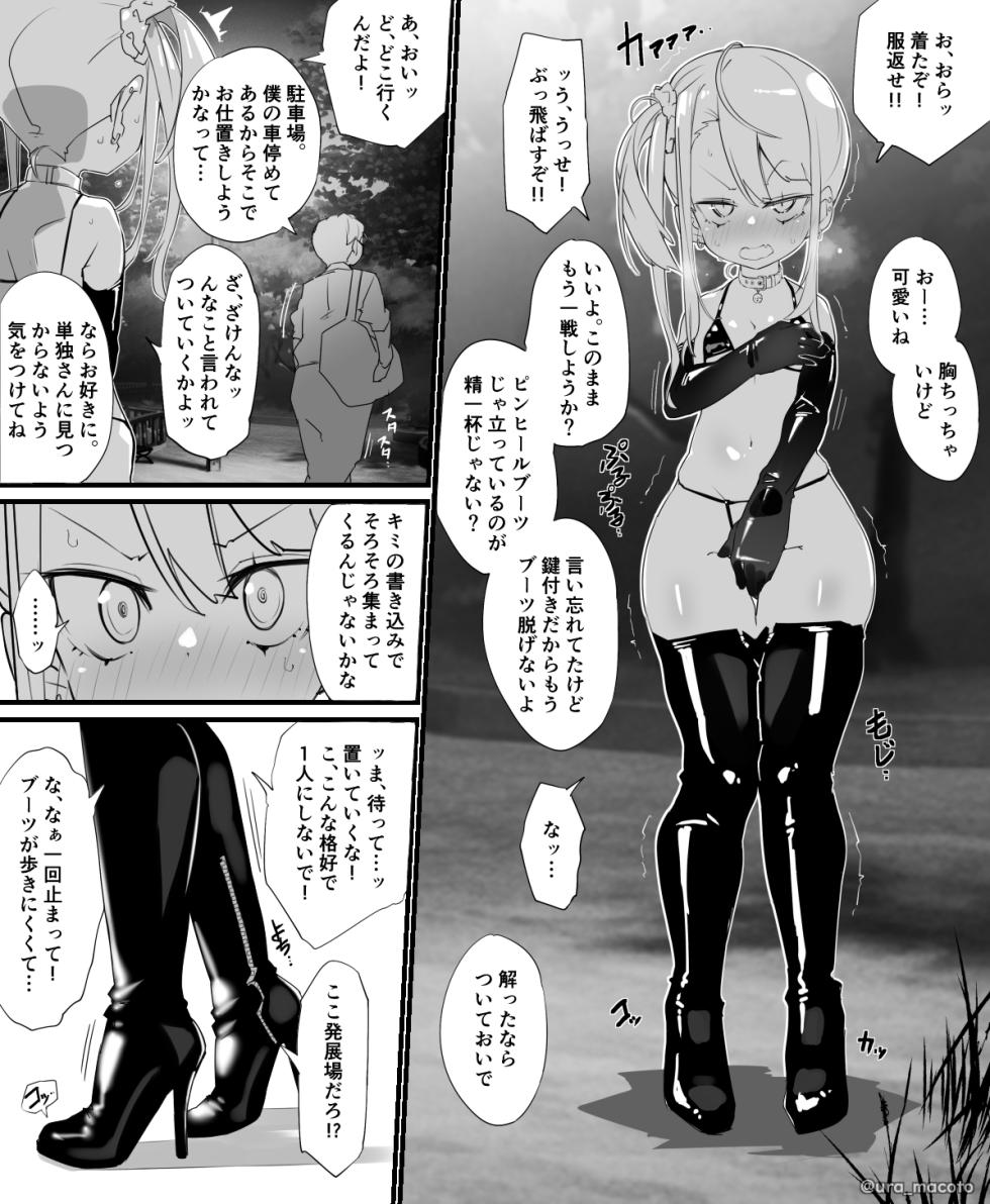 [ura_macoto] ヤンキー◯女逆襲お仕置き [Japanese] - Page 4