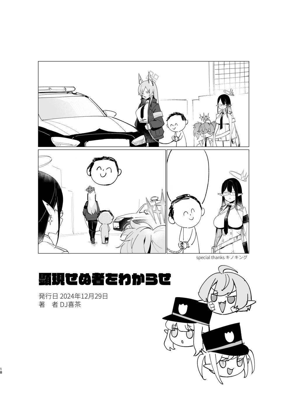 [Giniro Party (DJheycha)] Kengensenu Mono o Wakarase (Blue Archive)  [Textless] [Digital] - Page 17