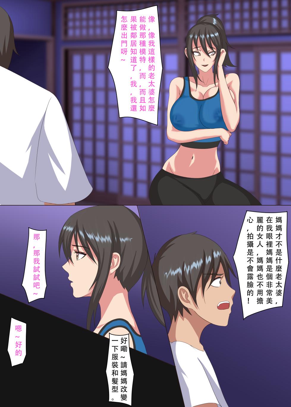 【WD1113】继母是我的专属模特 无修正（自购分享） - Page 5