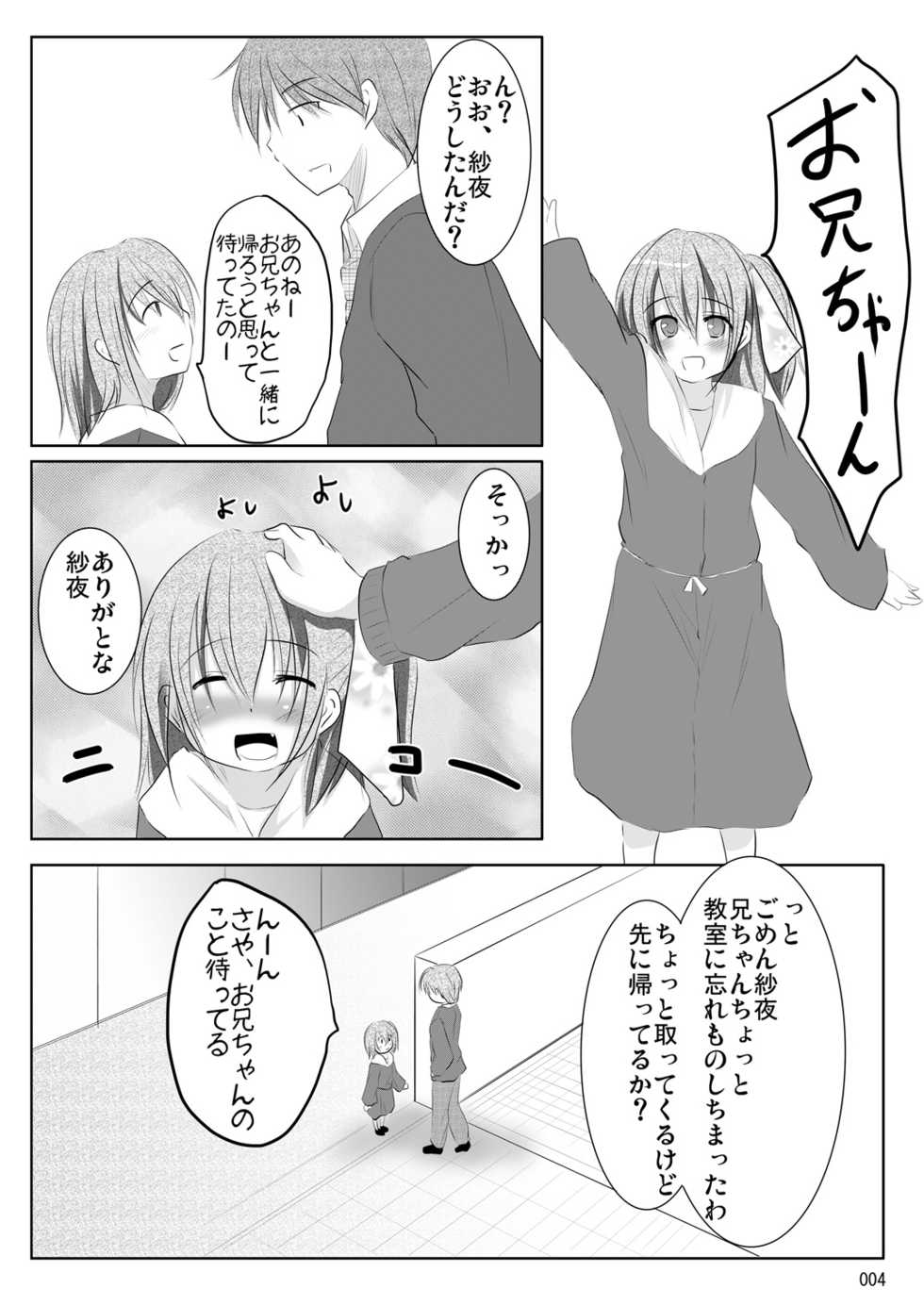 [You You Tsuushin (Shinonome Yuu)] Imoimo Tsuushin Vol 6 [Digital] - Page 4