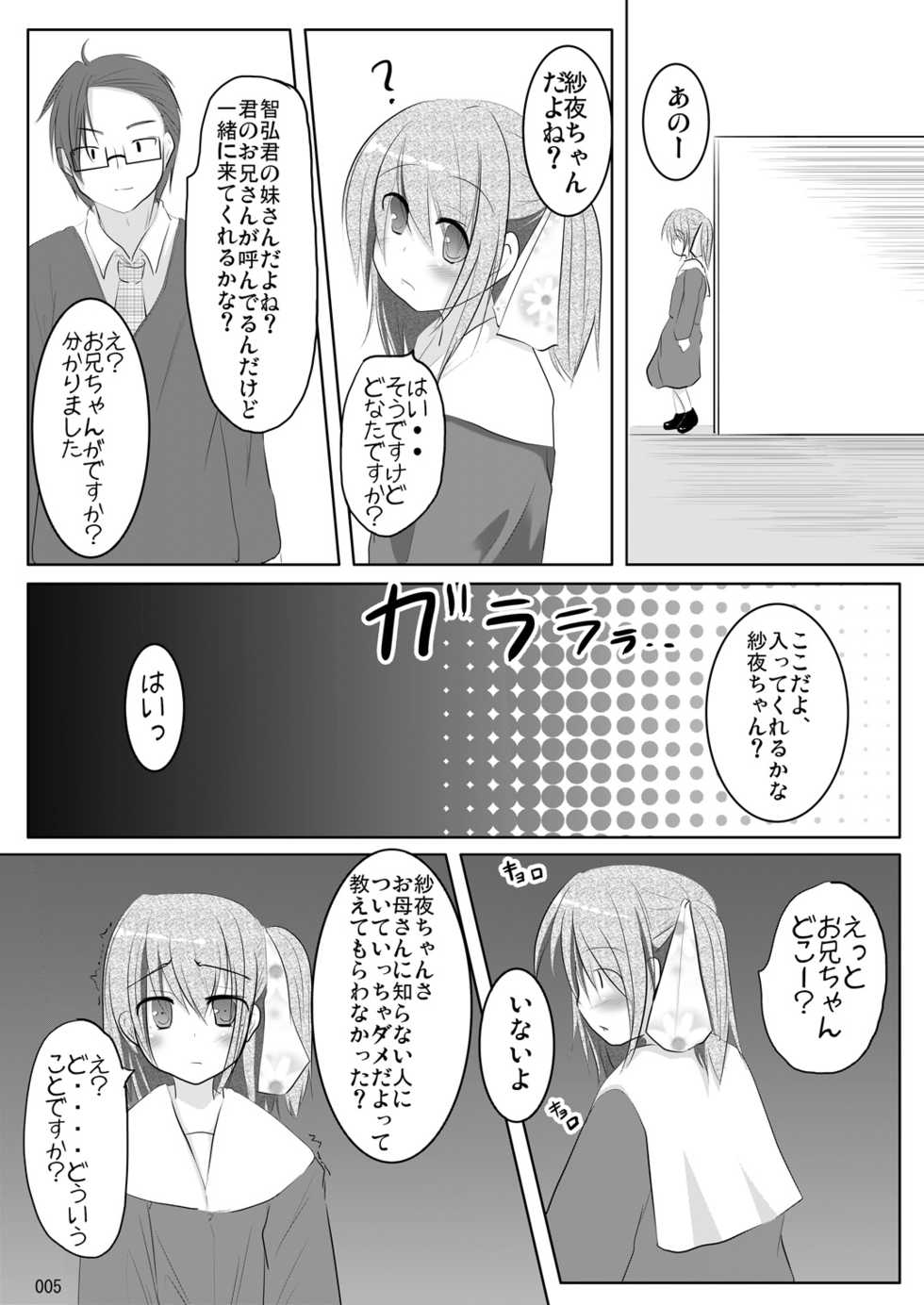 [You You Tsuushin (Shinonome Yuu)] Imoimo Tsuushin Vol 6 [Digital] - Page 5