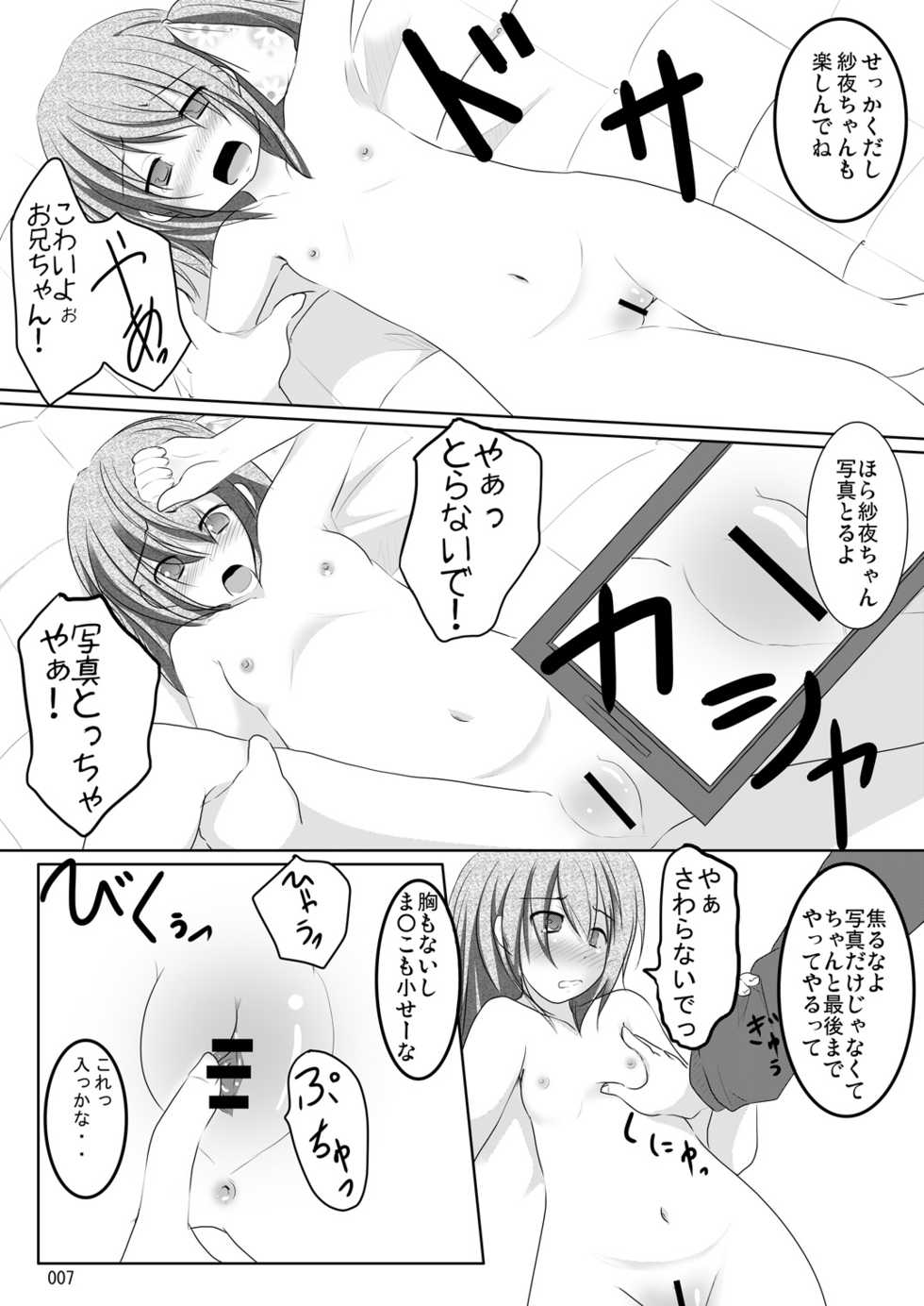 [You You Tsuushin (Shinonome Yuu)] Imoimo Tsuushin Vol 6 [Digital] - Page 7