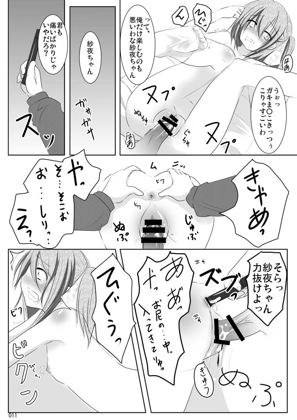 [You You Tsuushin (Shinonome Yuu)] Imoimo Tsuushin Vol 6 [Digital] - Page 11