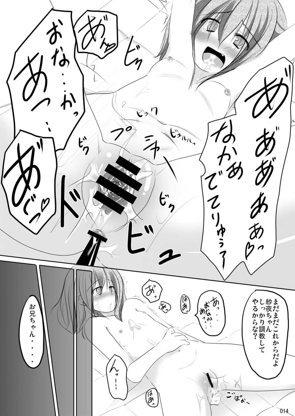 [You You Tsuushin (Shinonome Yuu)] Imoimo Tsuushin Vol 6 [Digital] - Page 14