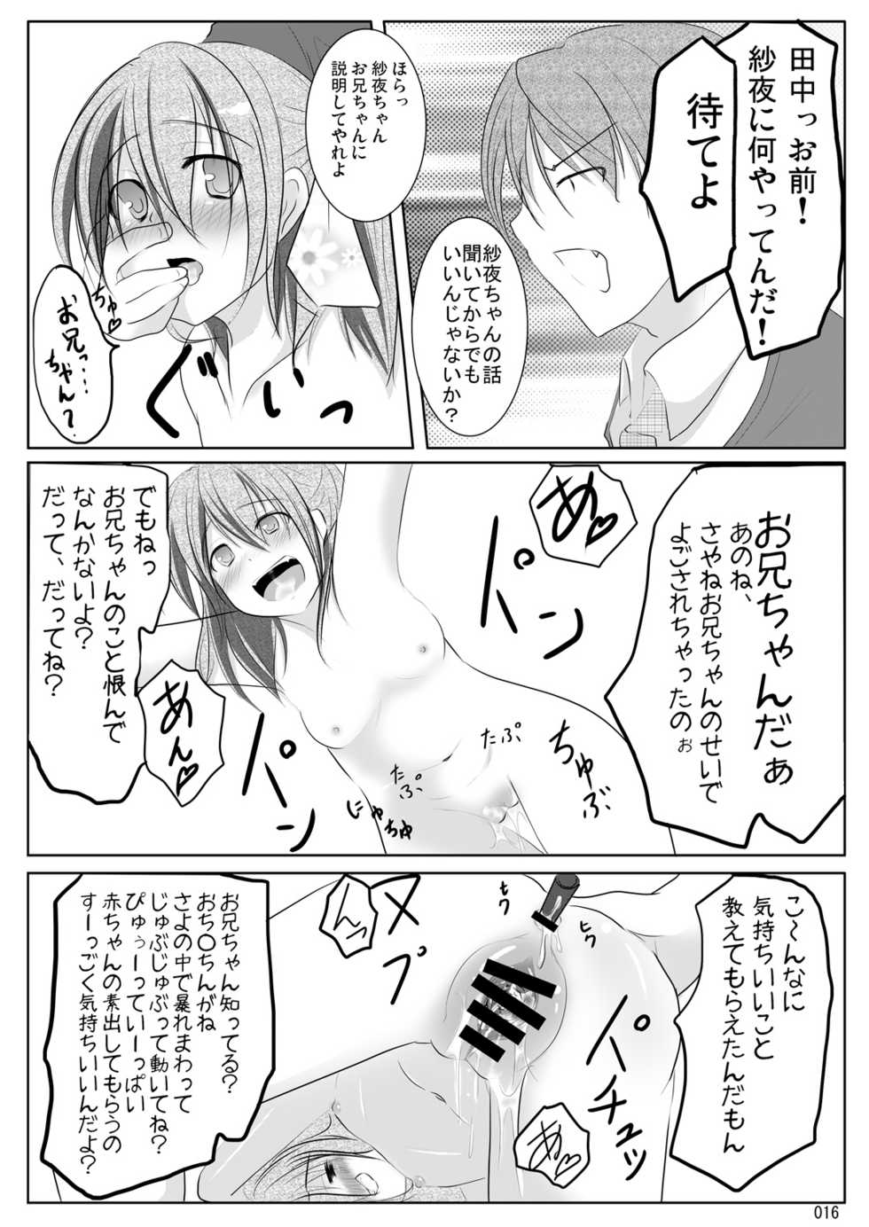 [You You Tsuushin (Shinonome Yuu)] Imoimo Tsuushin Vol 6 [Digital] - Page 16