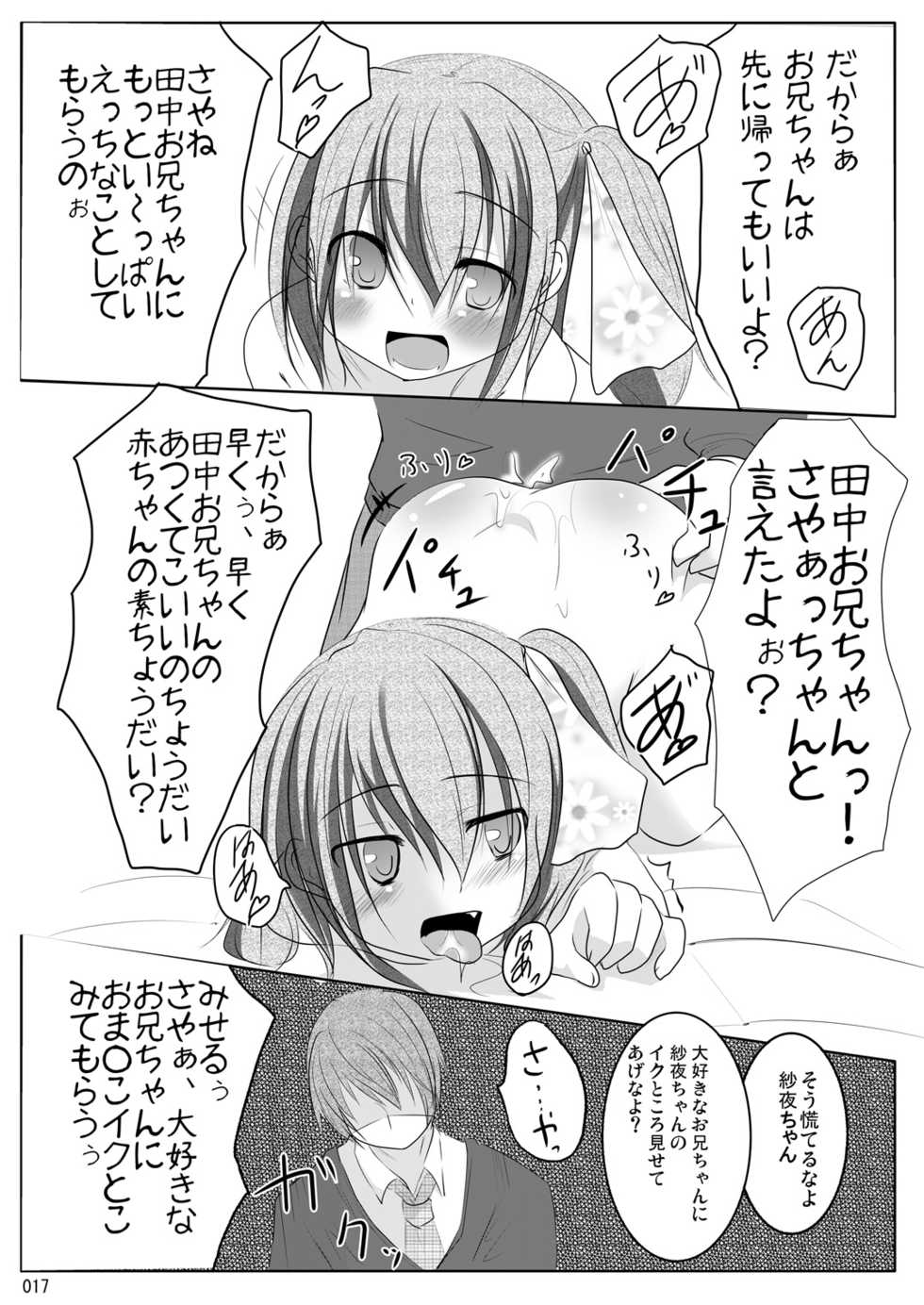 [You You Tsuushin (Shinonome Yuu)] Imoimo Tsuushin Vol 6 [Digital] - Page 17