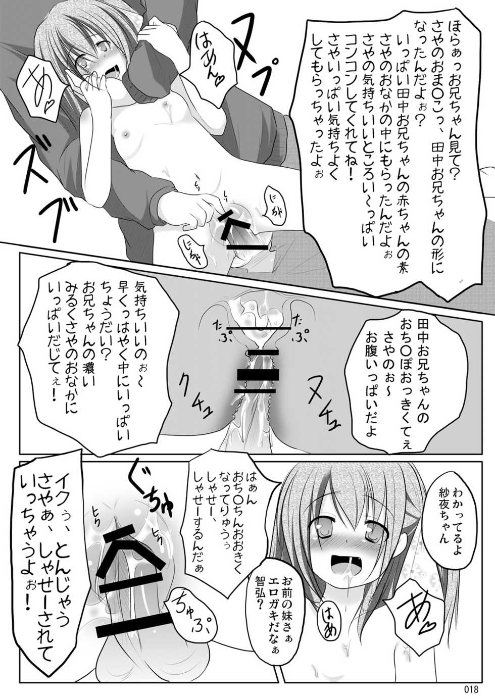 [You You Tsuushin (Shinonome Yuu)] Imoimo Tsuushin Vol 6 [Digital] - Page 18