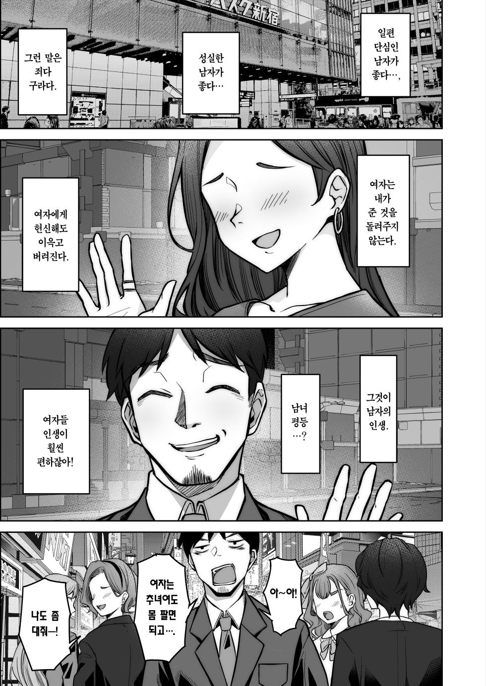 [Jyuu Sensya Usagitai (Takano Tomohiro)] Nonoka-chan no Papakatsu Diary | 노노카짱의 파파카츠 일기 (다이어리) [Korean] [Team Edge] [Decensored] [Digital] - Page 5