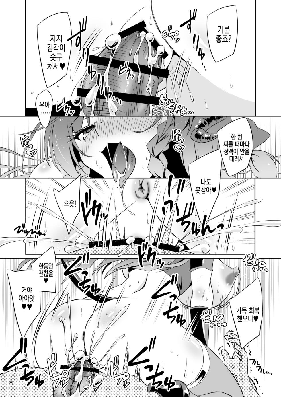 [Reverse Noise (Yamu)] Succubus Koumakan part IV | 서큐버스 홍마관 part Ⅳ (Touhou Project) [Digital] - Page 21