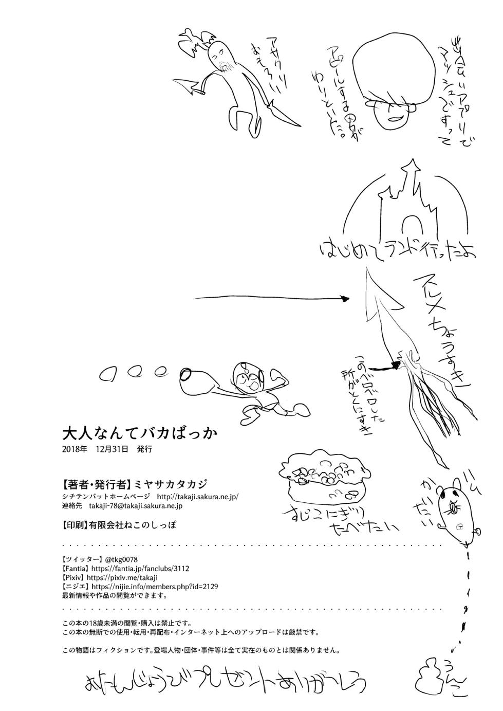 [Shichiten Battou (Miyasaka Takaji)] Otona nante Baka bakka [Digital] [Textless] - Page 21