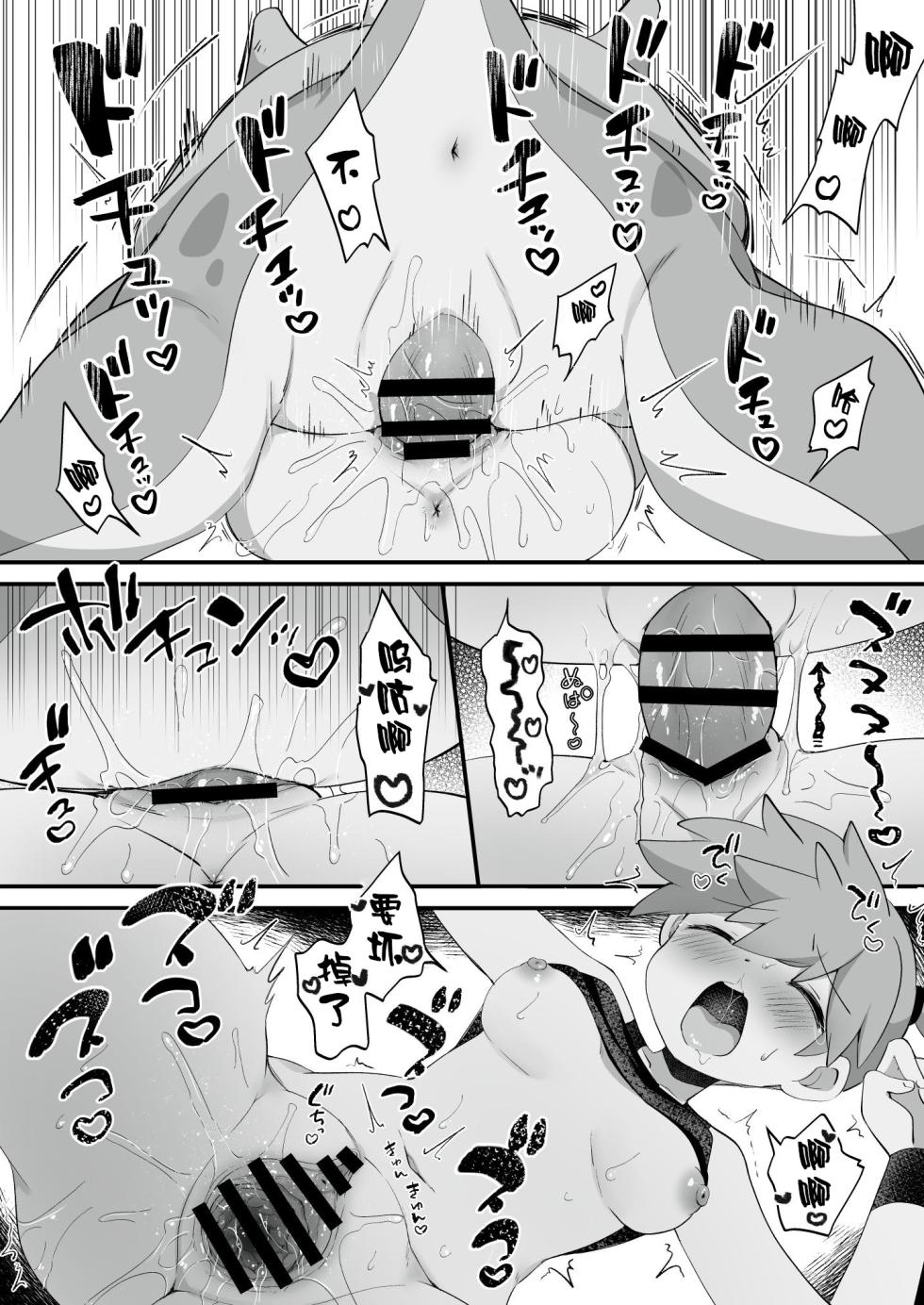 [Koromonyu (Eromame)] Energy o Tsukeru ni wa (Pokémon) | 水能量不附加不行啊 [Chinese] [尾窝汉化组] [Digital] - Page 13