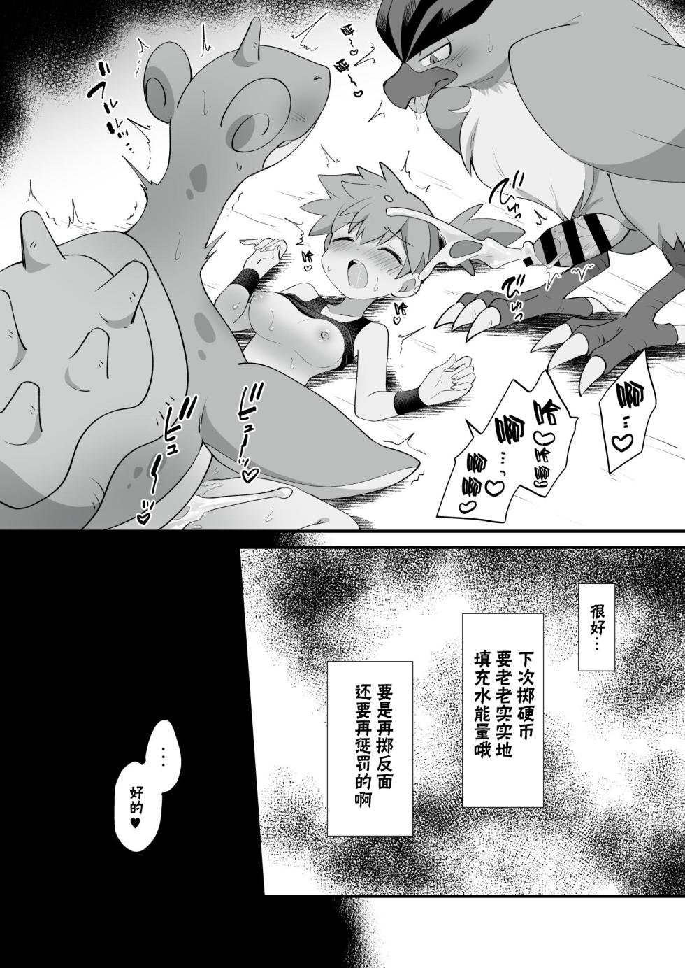[Koromonyu (Eromame)] Energy o Tsukeru ni wa (Pokémon) | 水能量不附加不行啊 [Chinese] [尾窝汉化组] [Digital] - Page 17