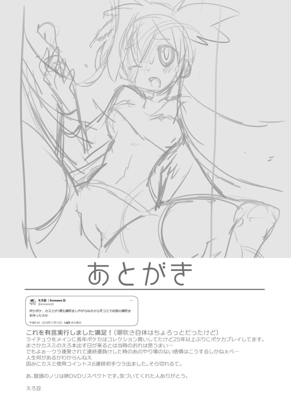 [Koromonyu (Eromame)] Energy o Tsukeru ni wa (Pokémon) | 水能量不附加不行啊 [Chinese] [尾窝汉化组] [Digital] - Page 18
