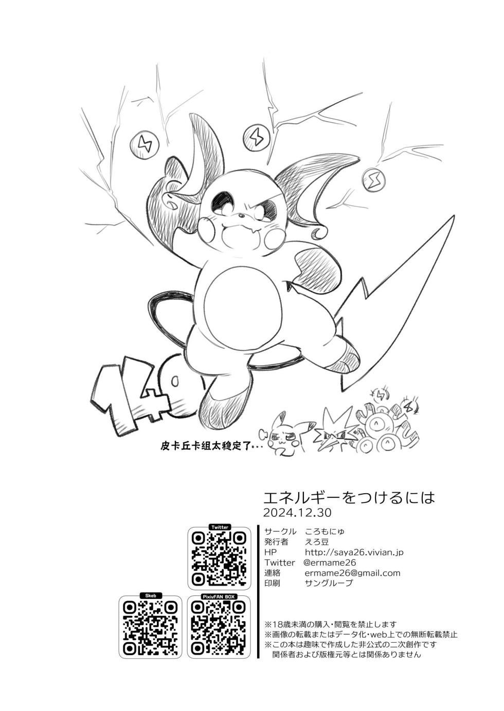 [Koromonyu (Eromame)] Energy o Tsukeru ni wa (Pokémon) | 水能量不附加不行啊 [Chinese] [尾窝汉化组] [Digital] - Page 19