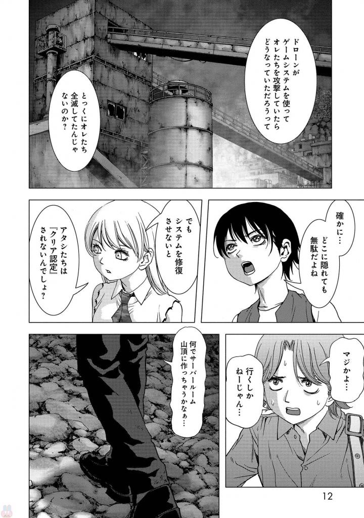 Btooom v25 - Page 14