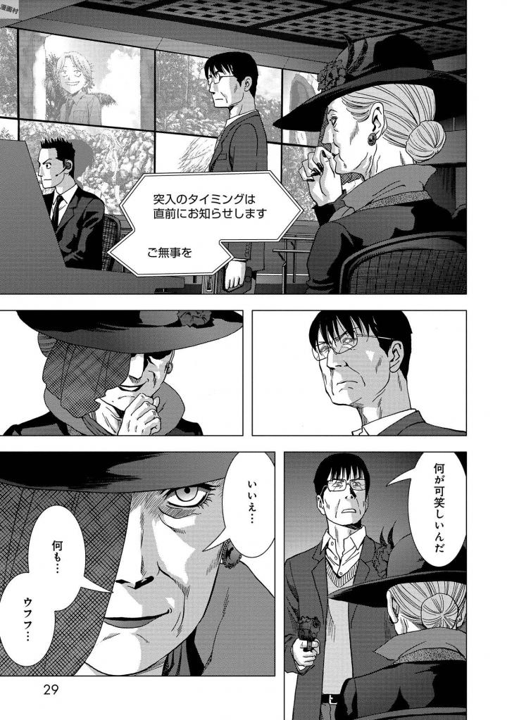 Btooom v25 - Page 31