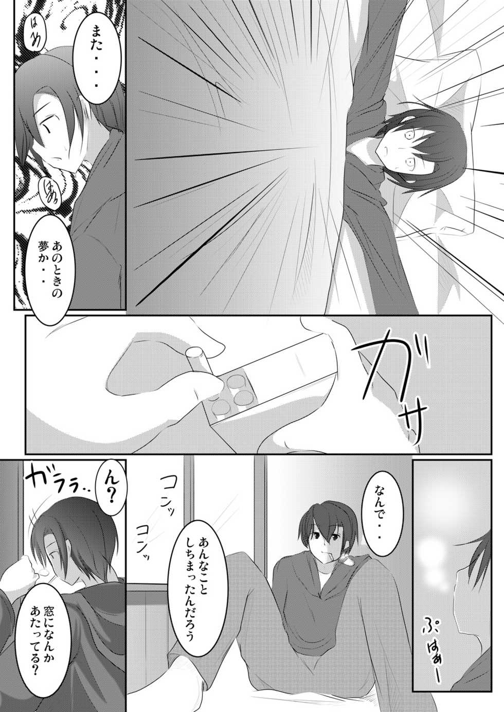 [You You Tsuushin (Shinonome Yuu)] Nanami-chan wa Imouto-san [Digital] - Page 10