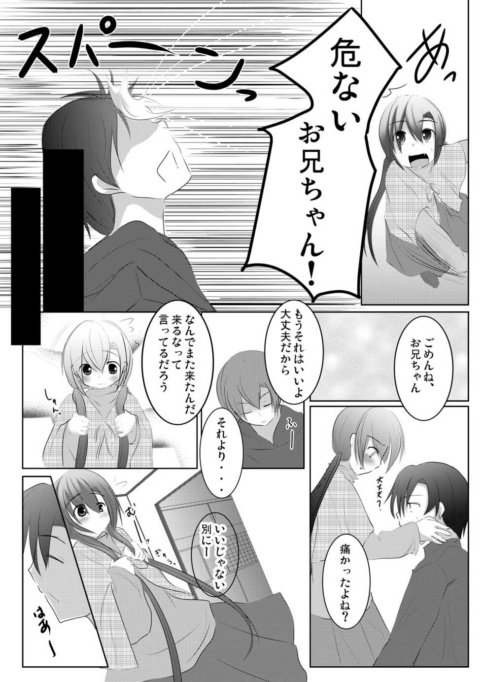 [You You Tsuushin (Shinonome Yuu)] Nanami-chan wa Imouto-san [Digital] - Page 11